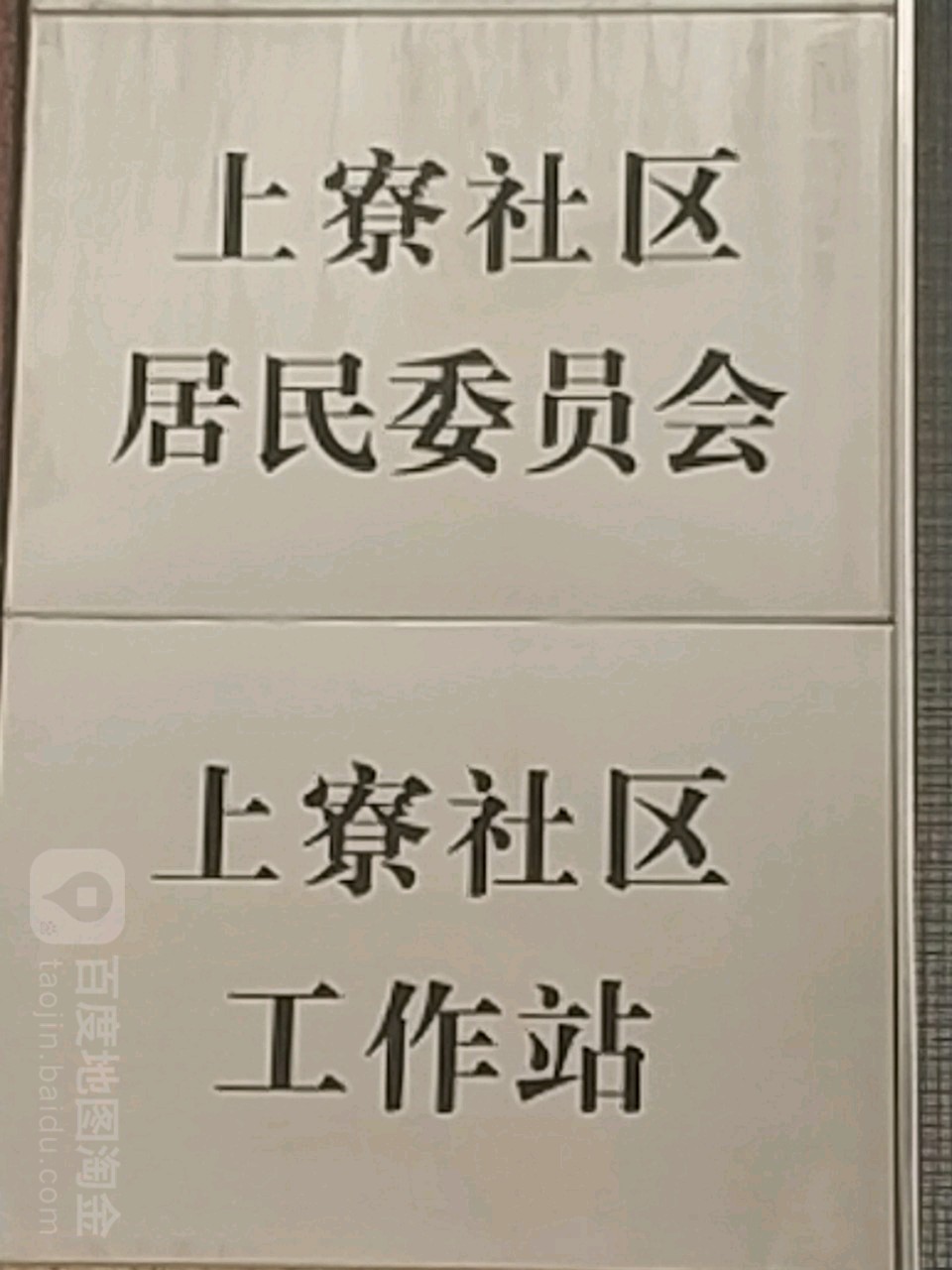 广东省深圳市宝安区广深路263号西南60米