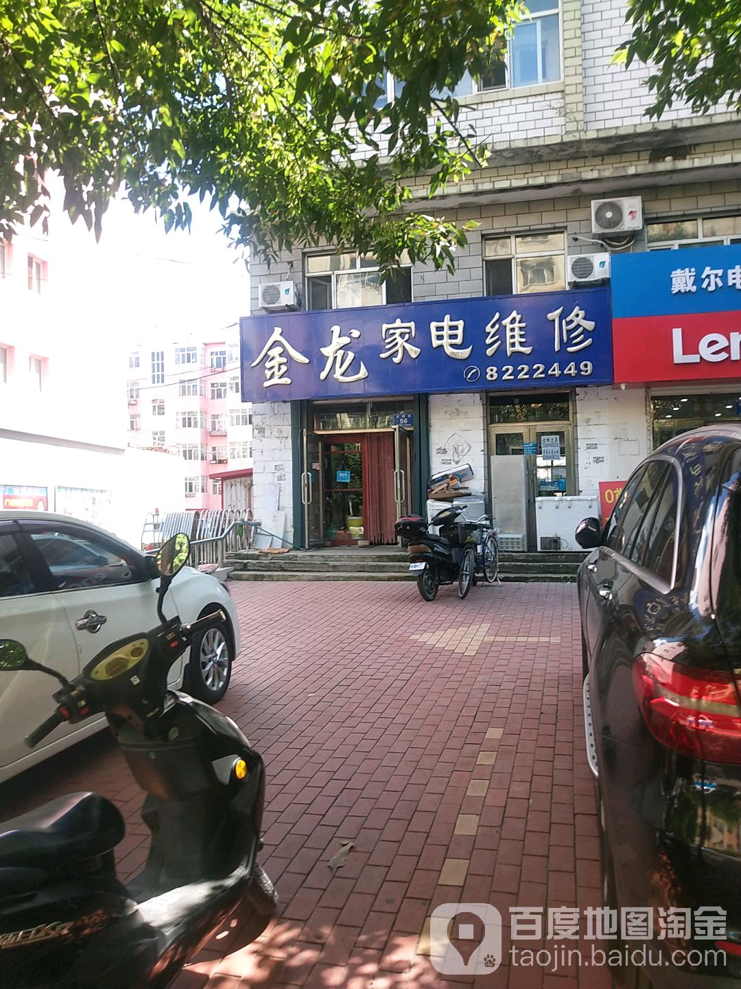 金龙家电维修(文博街店)