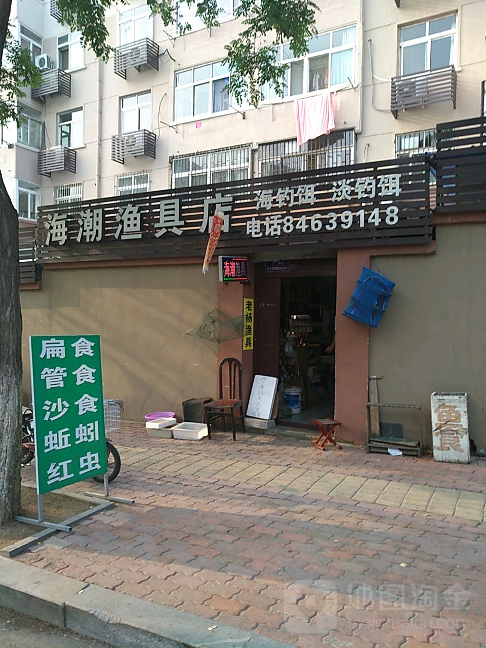 海潮渔具店