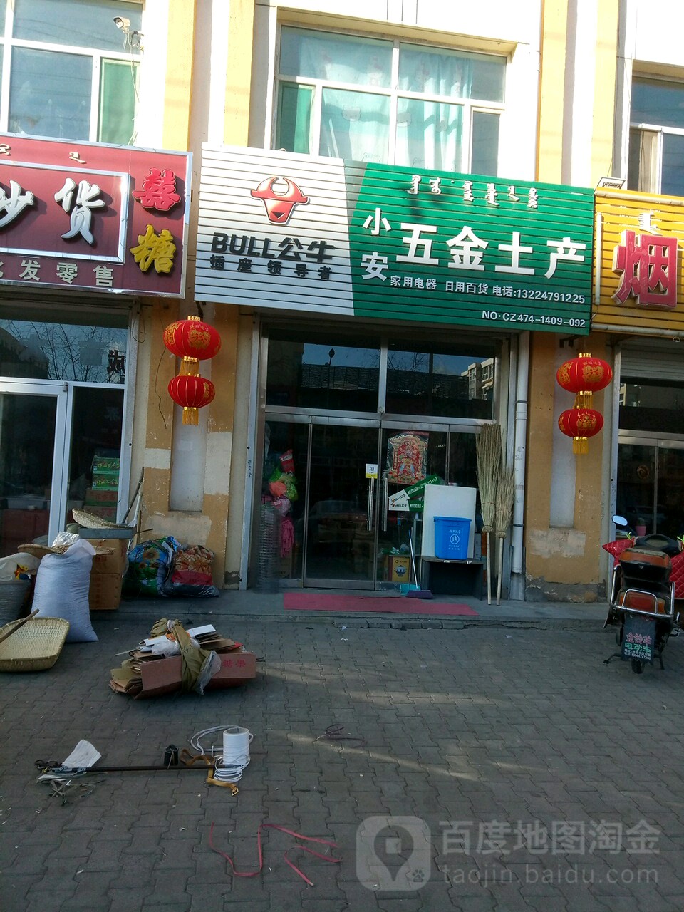 小安五金土产