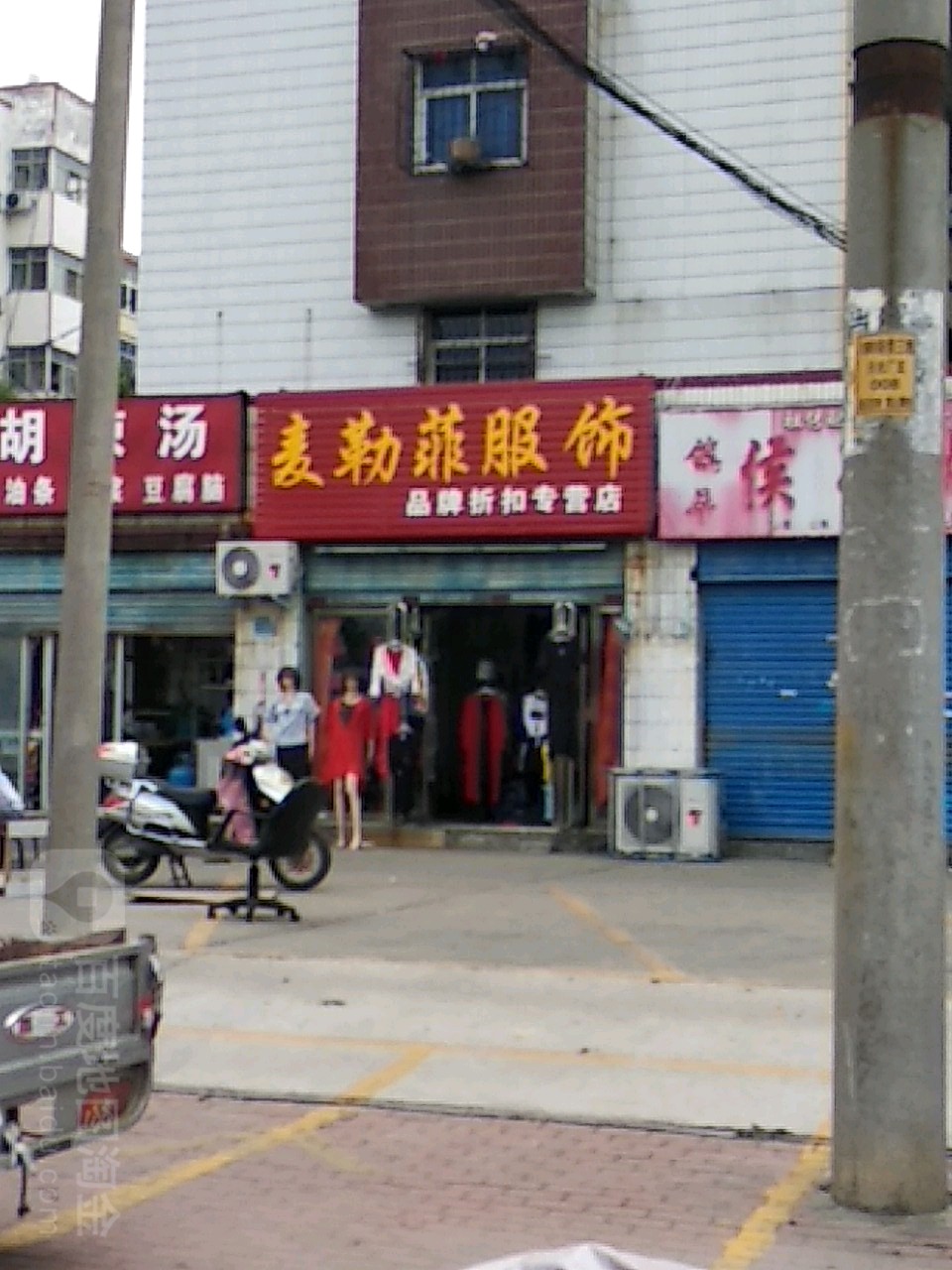 麦勒菲服饰(北京北路店)