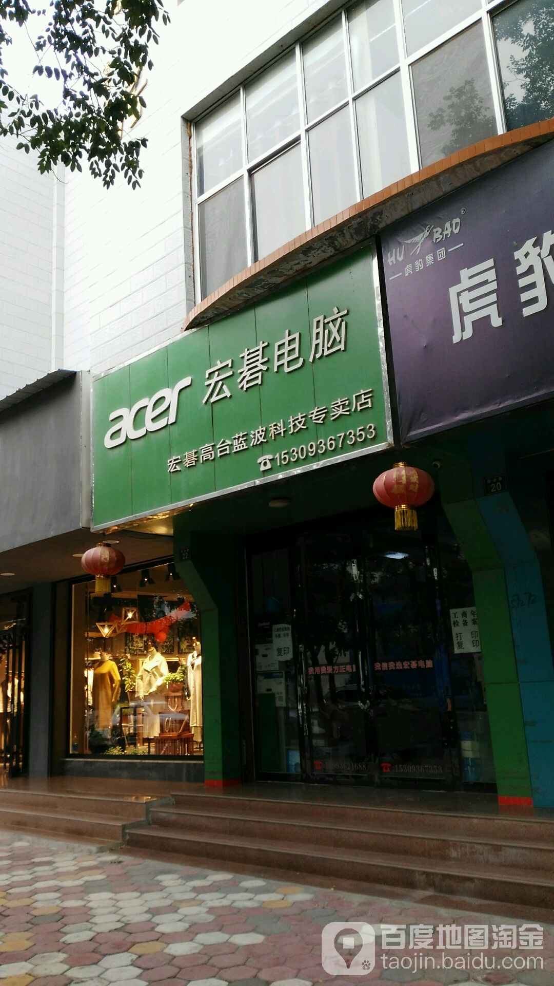 宏碁高台蓝波科辑专卖店