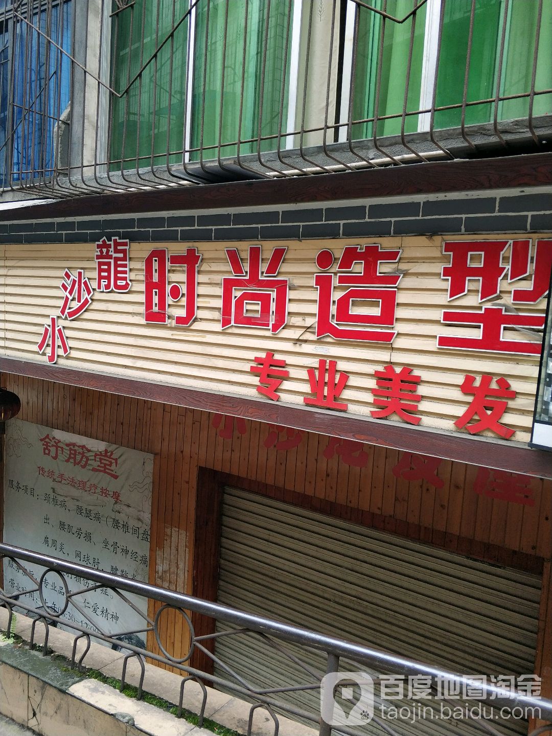 霹雳专业美发