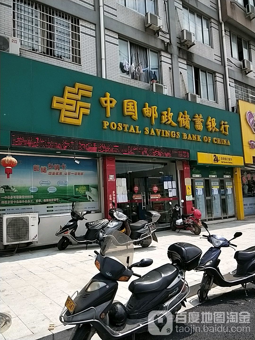 中國郵政儲蓄銀行24小時自助銀行(金橋儲蓄所)