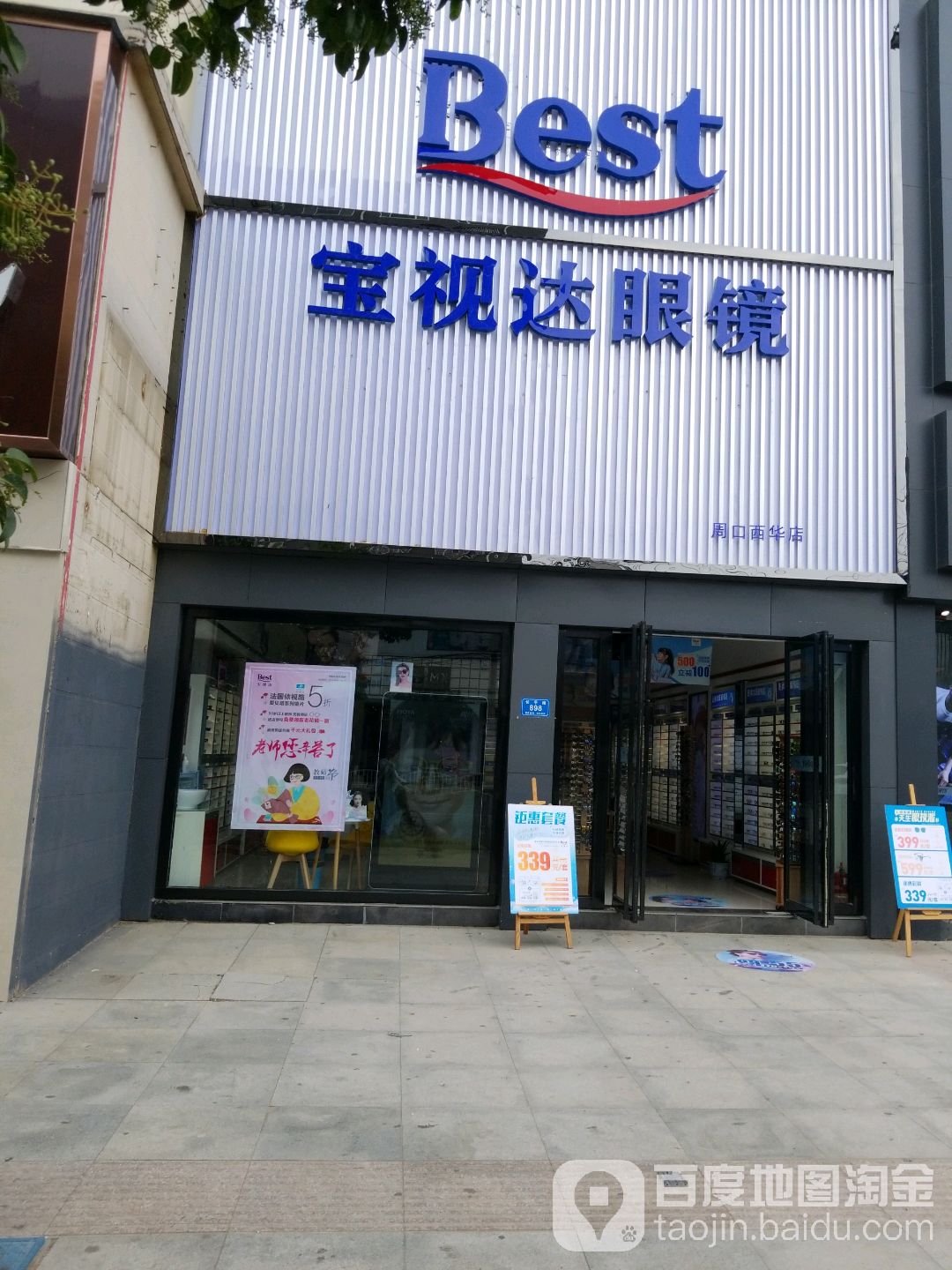 西华县宝视达眼镜(长平路店)