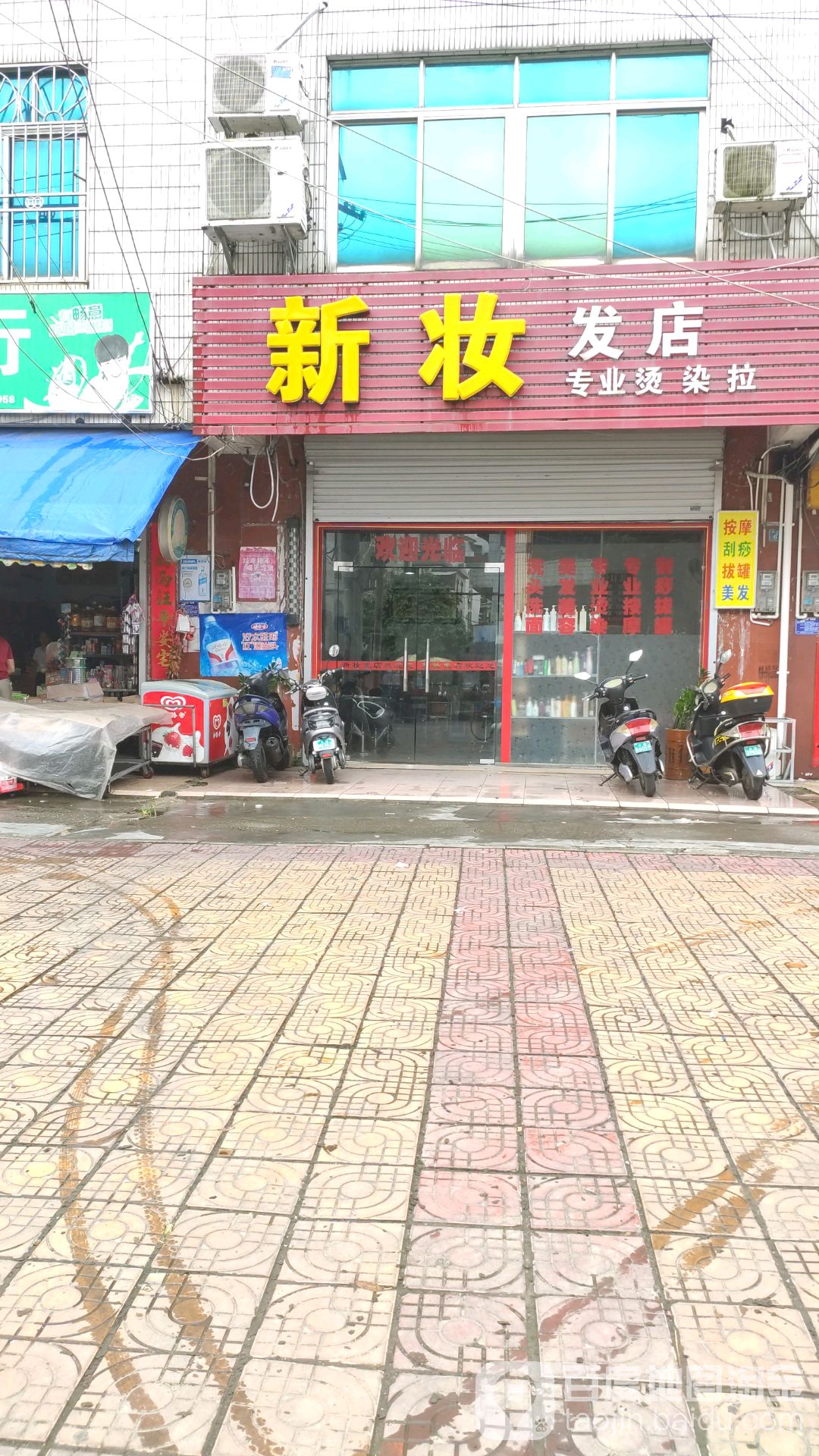 新妆发店