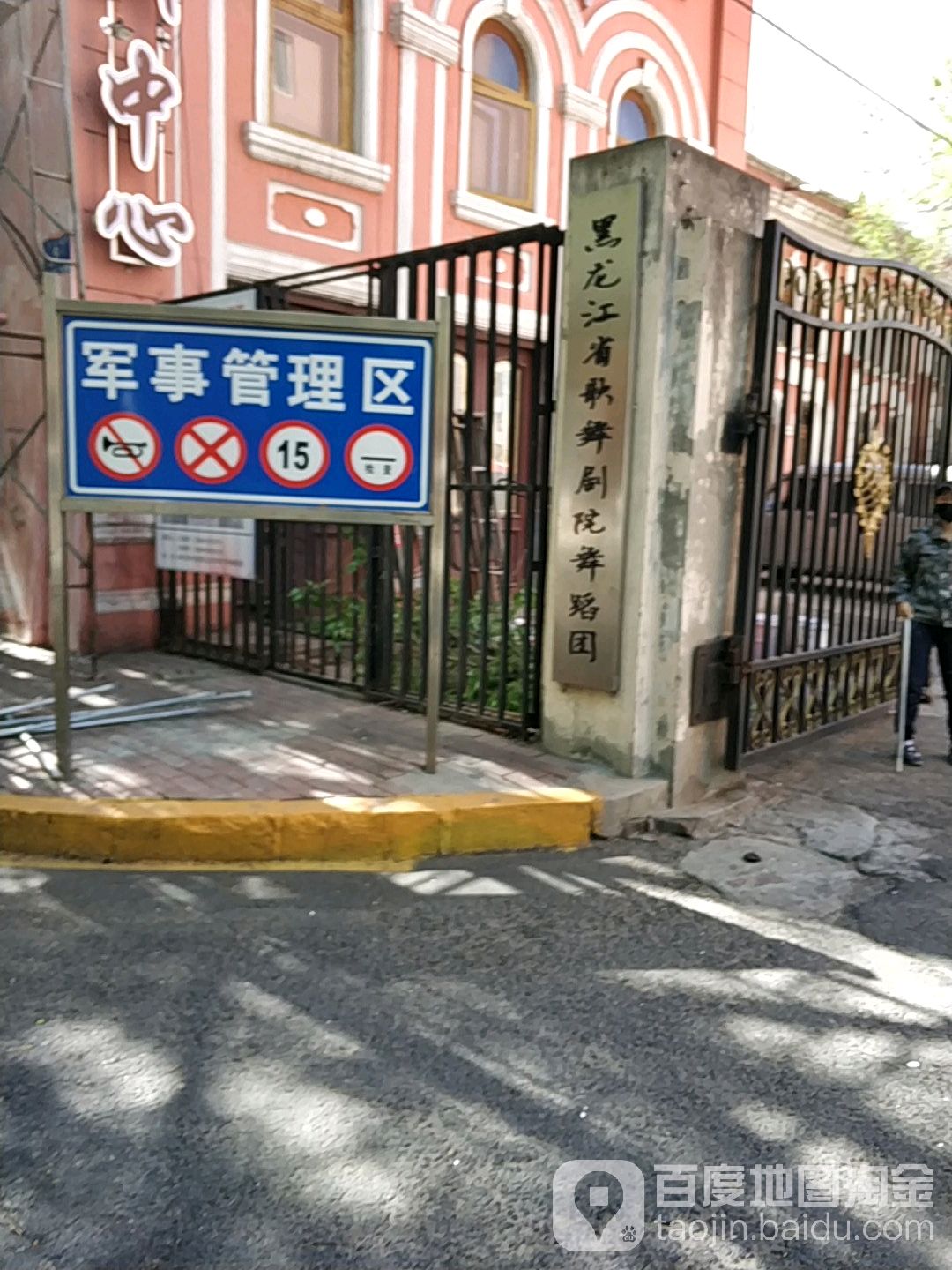 黑龙江省歌剧院院舞蹈团