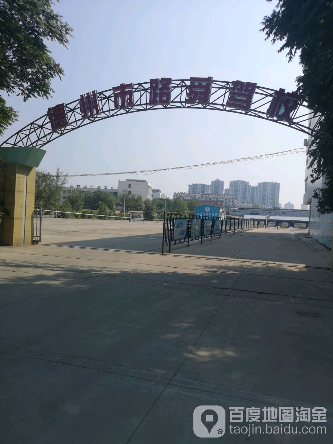 德州市路舜驾校(大学西路店)