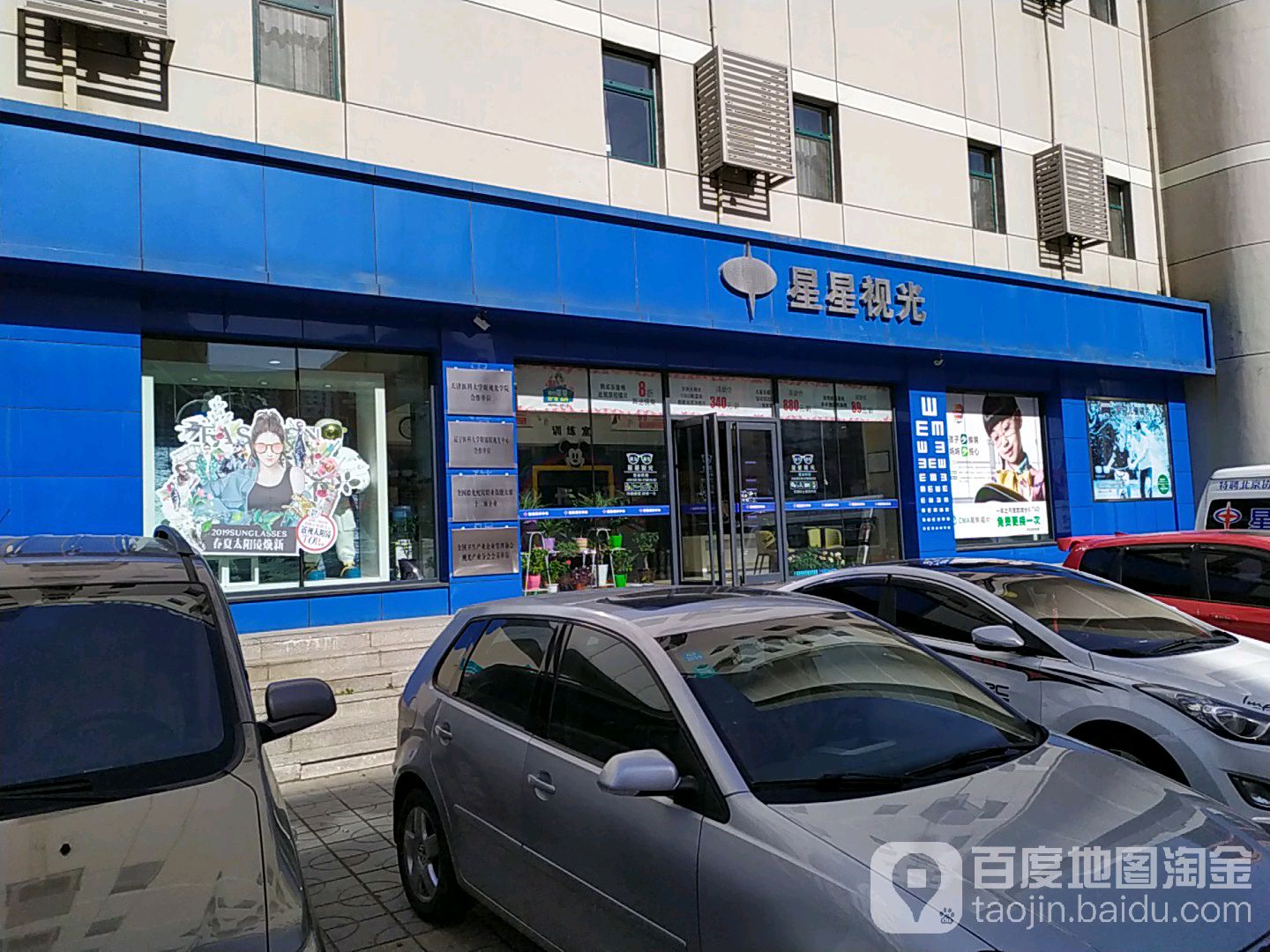 新星视光(视光中心店)