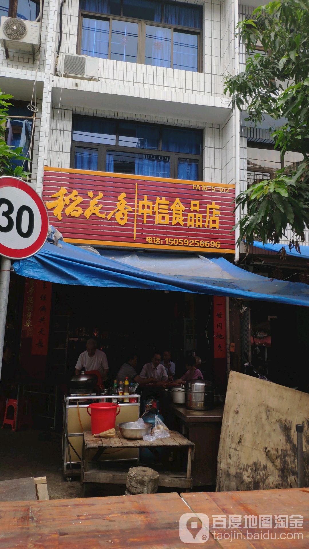 中信食品店