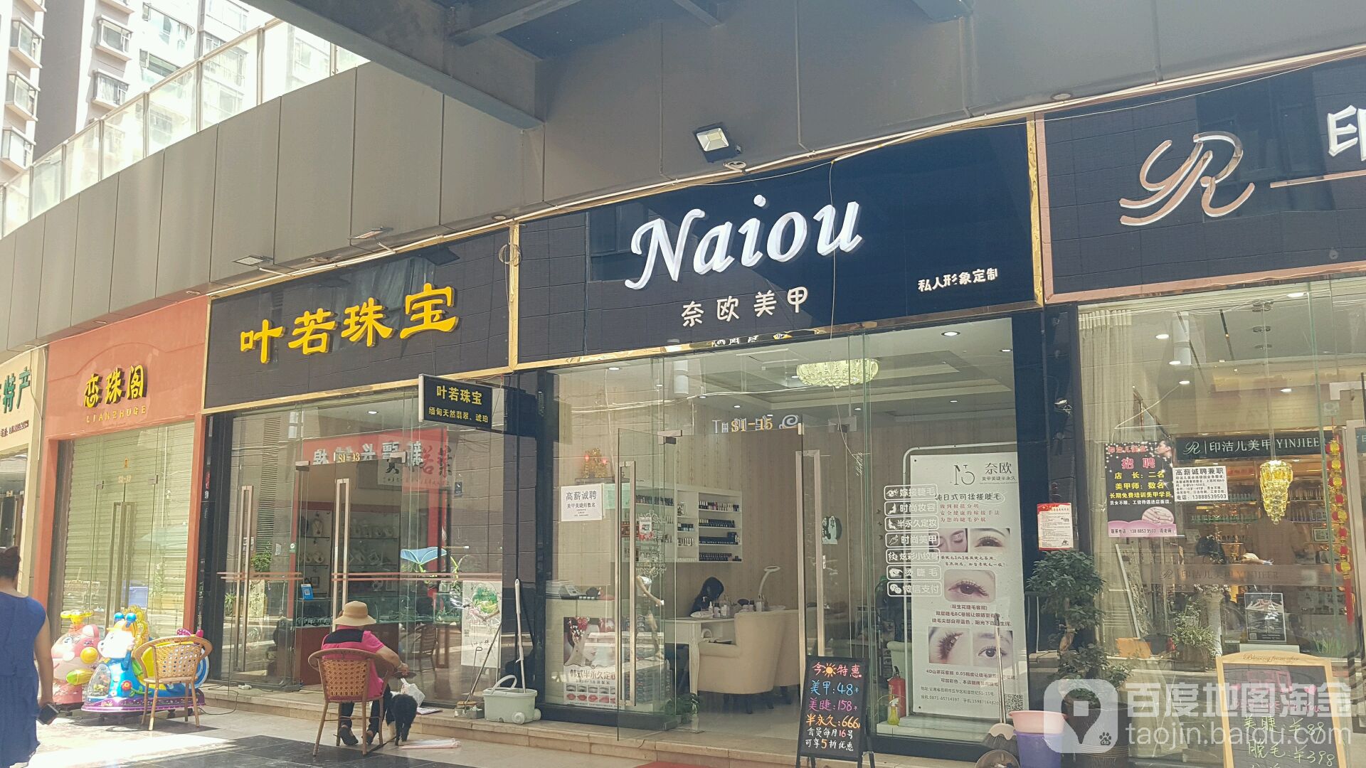 叶若珠宝