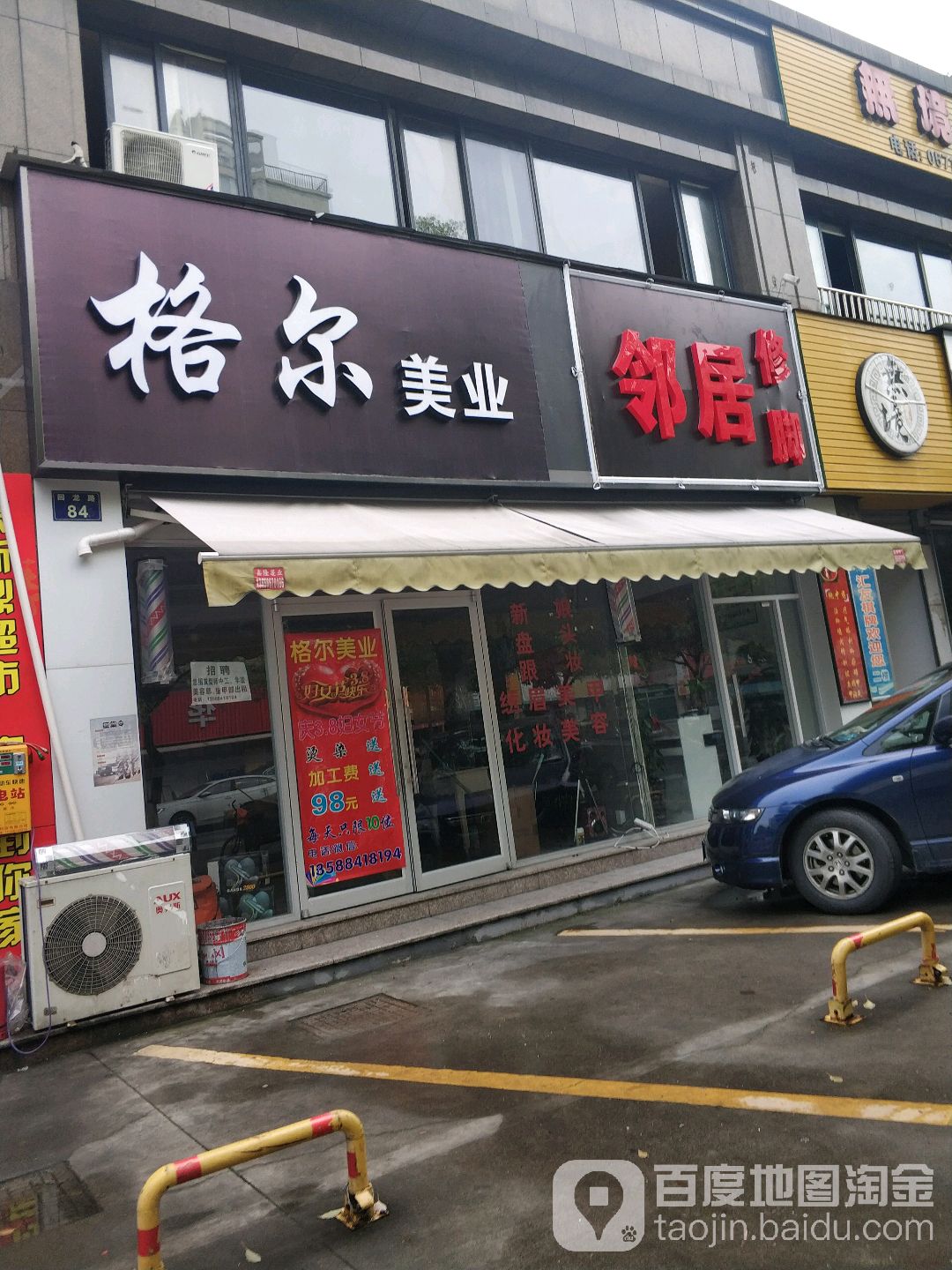 邻居修脚
