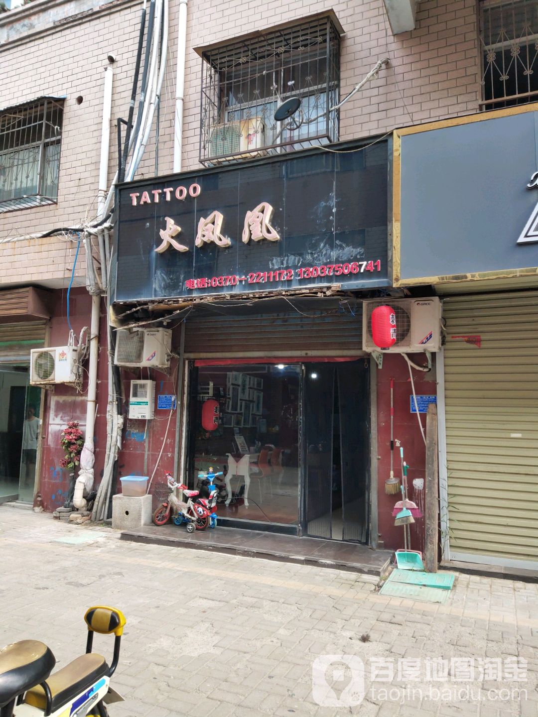 火凤凰纹身工作室(向阳路店)