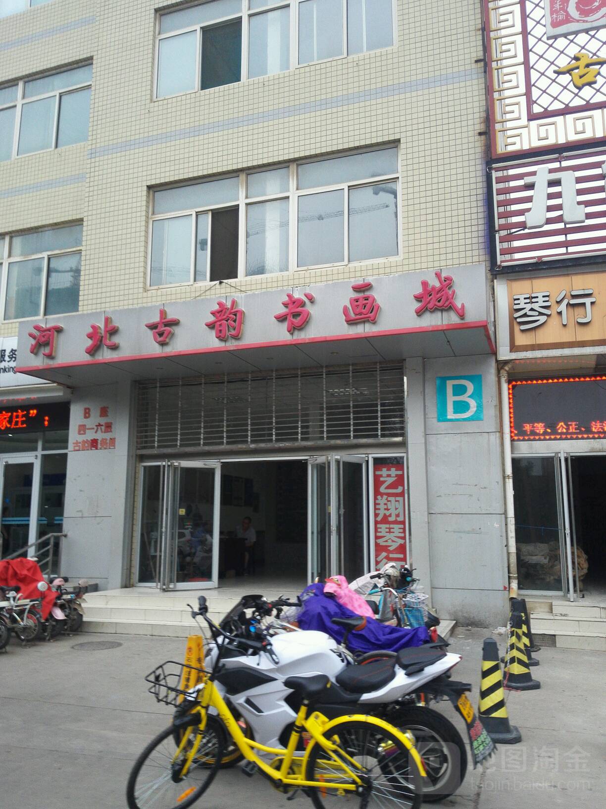 河北古韵古玩城(古韵文化广场C座西北)