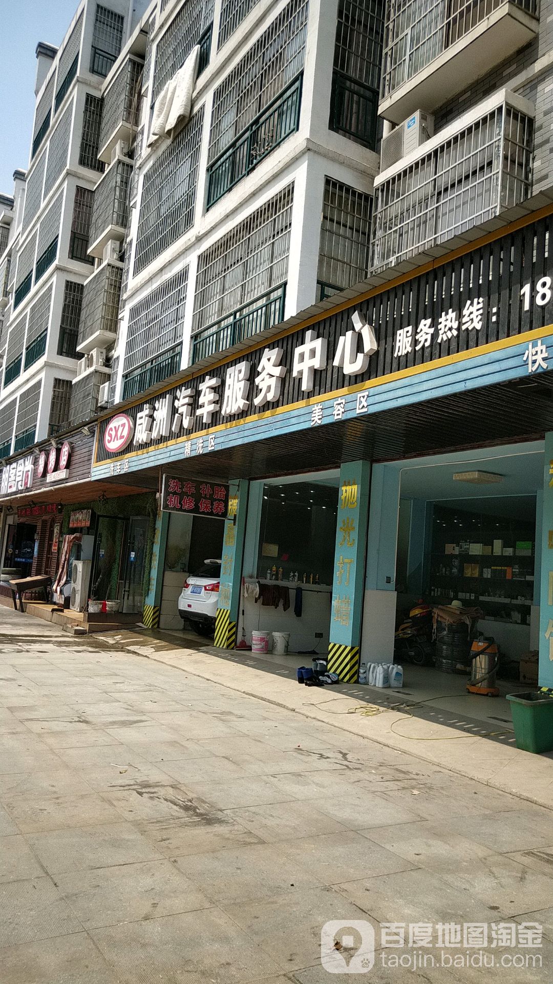 咸洲汽车服务中心
