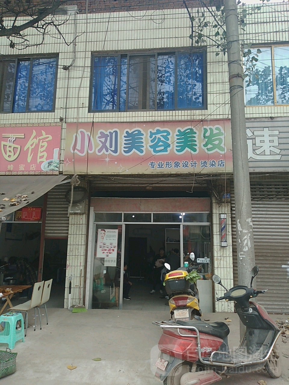 小刘美发美发(泉水街店)