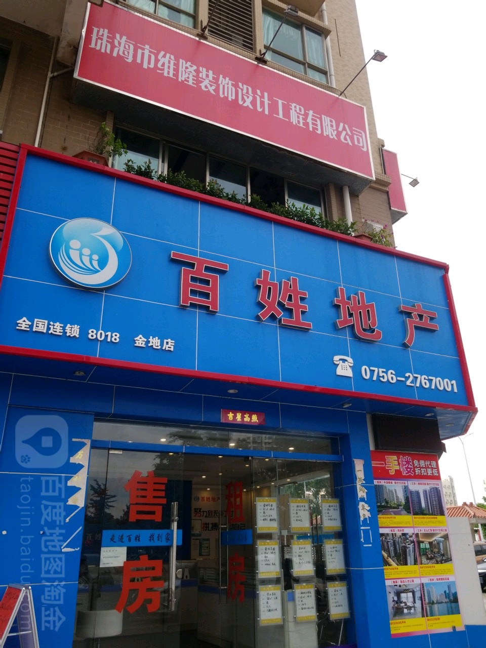 珠海维隆建筑装饰