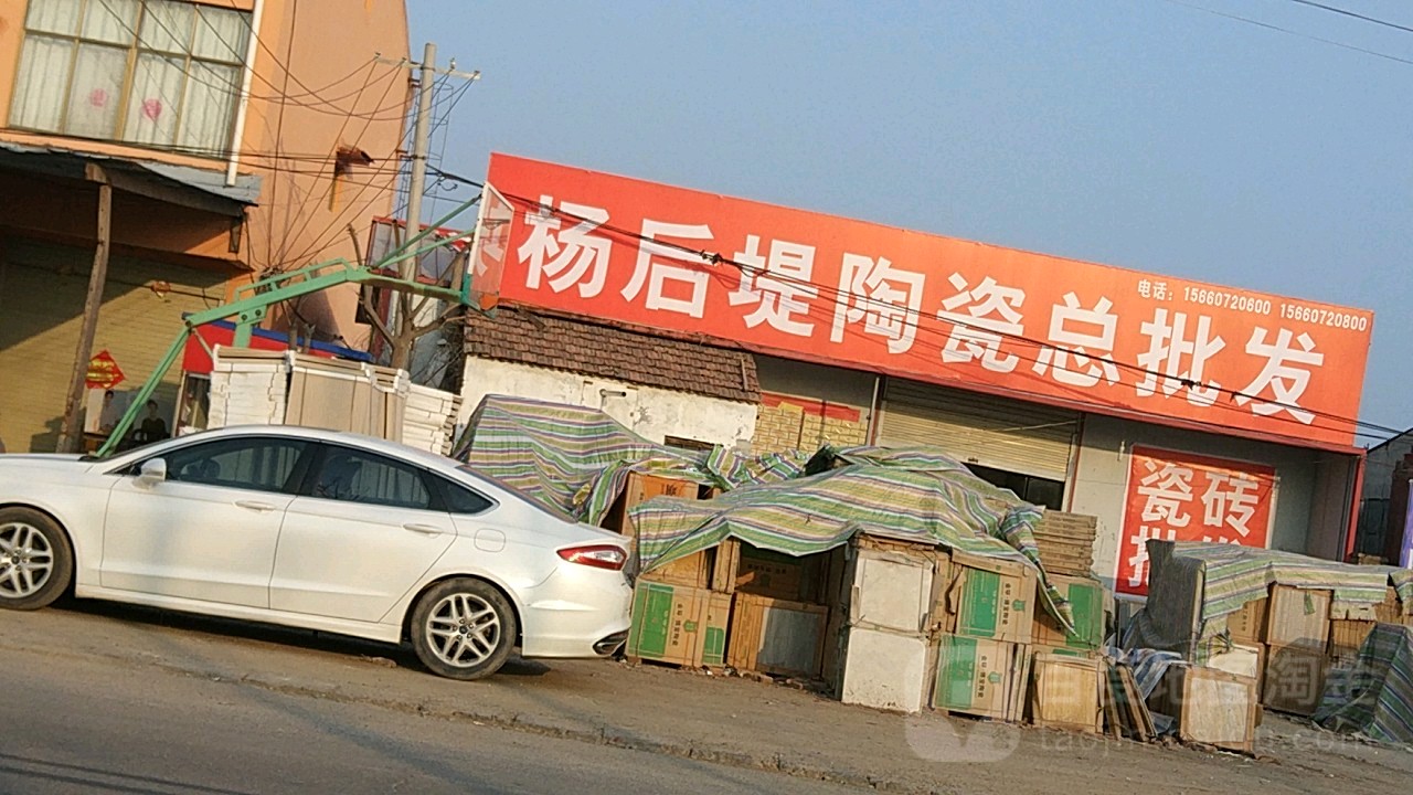 杨后堤瓷砖批发