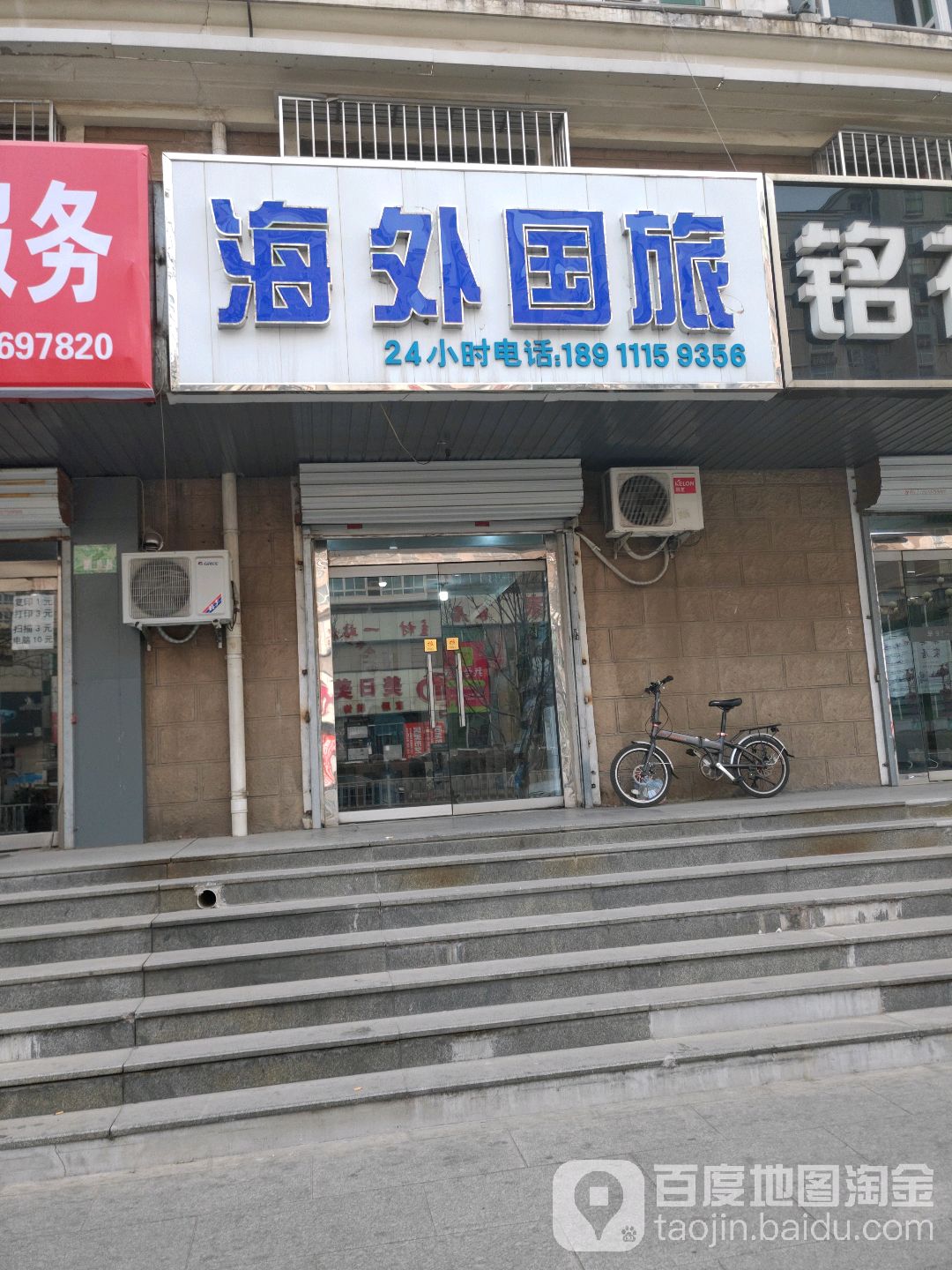 海外国际