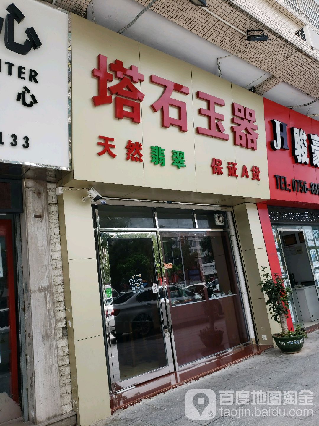 塔石玉器