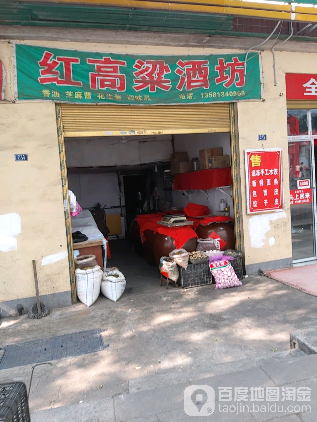 红高粱酒坊(南台路店)