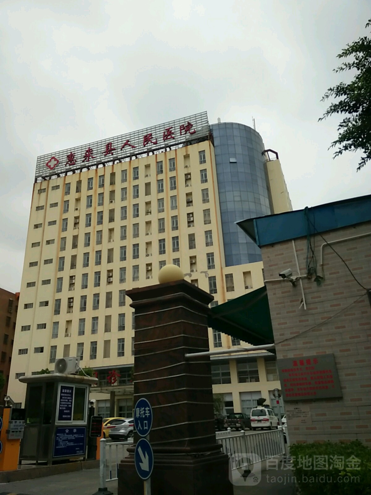 惠来县人民医院