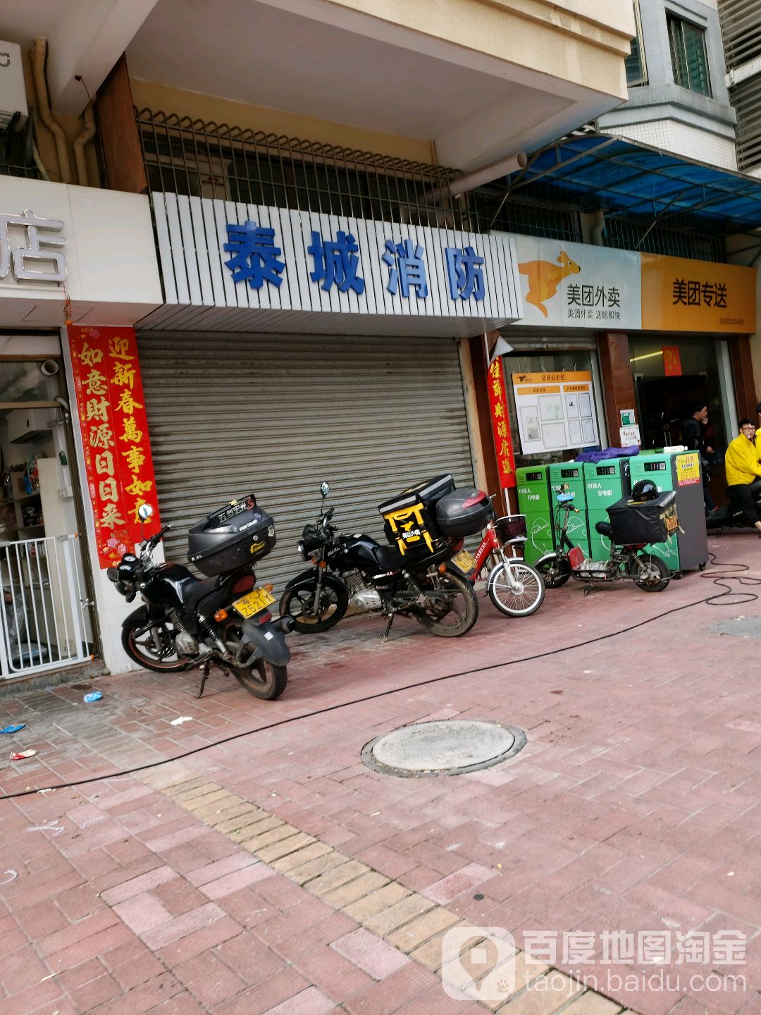 泰城消防