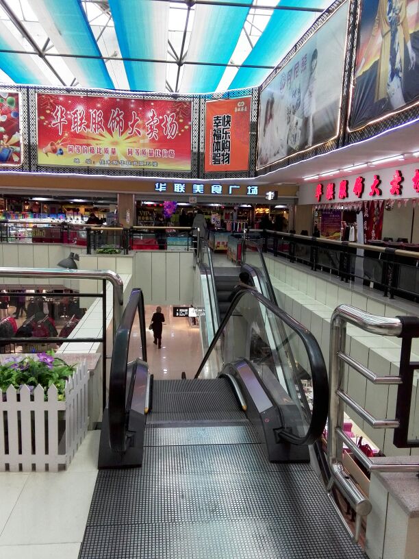 华联村美广场(华联商厦佳木斯店)