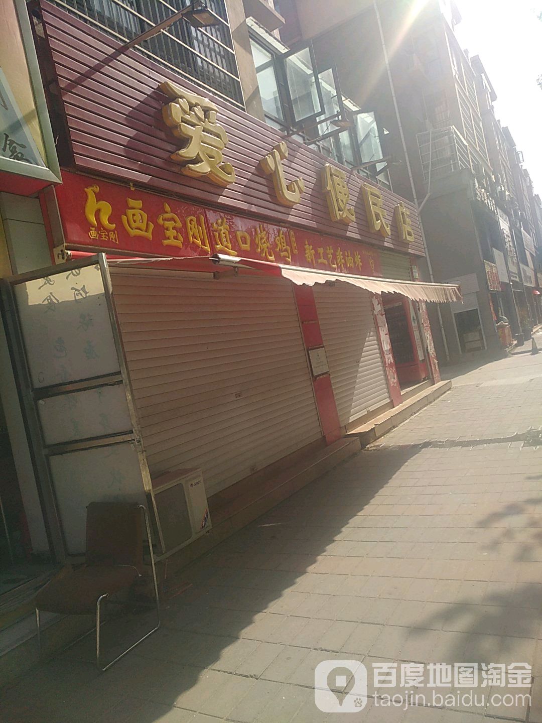 中牟县爱心便民店(牟山路店)