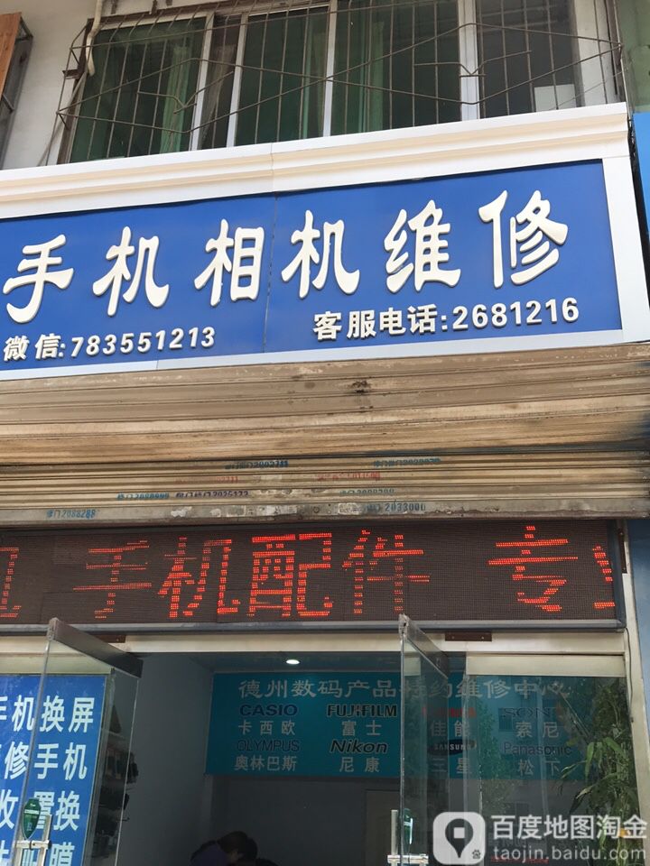 手机相机维修