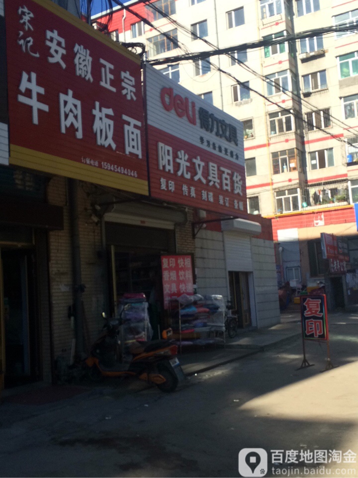 阳光文具百货(天安路店)
