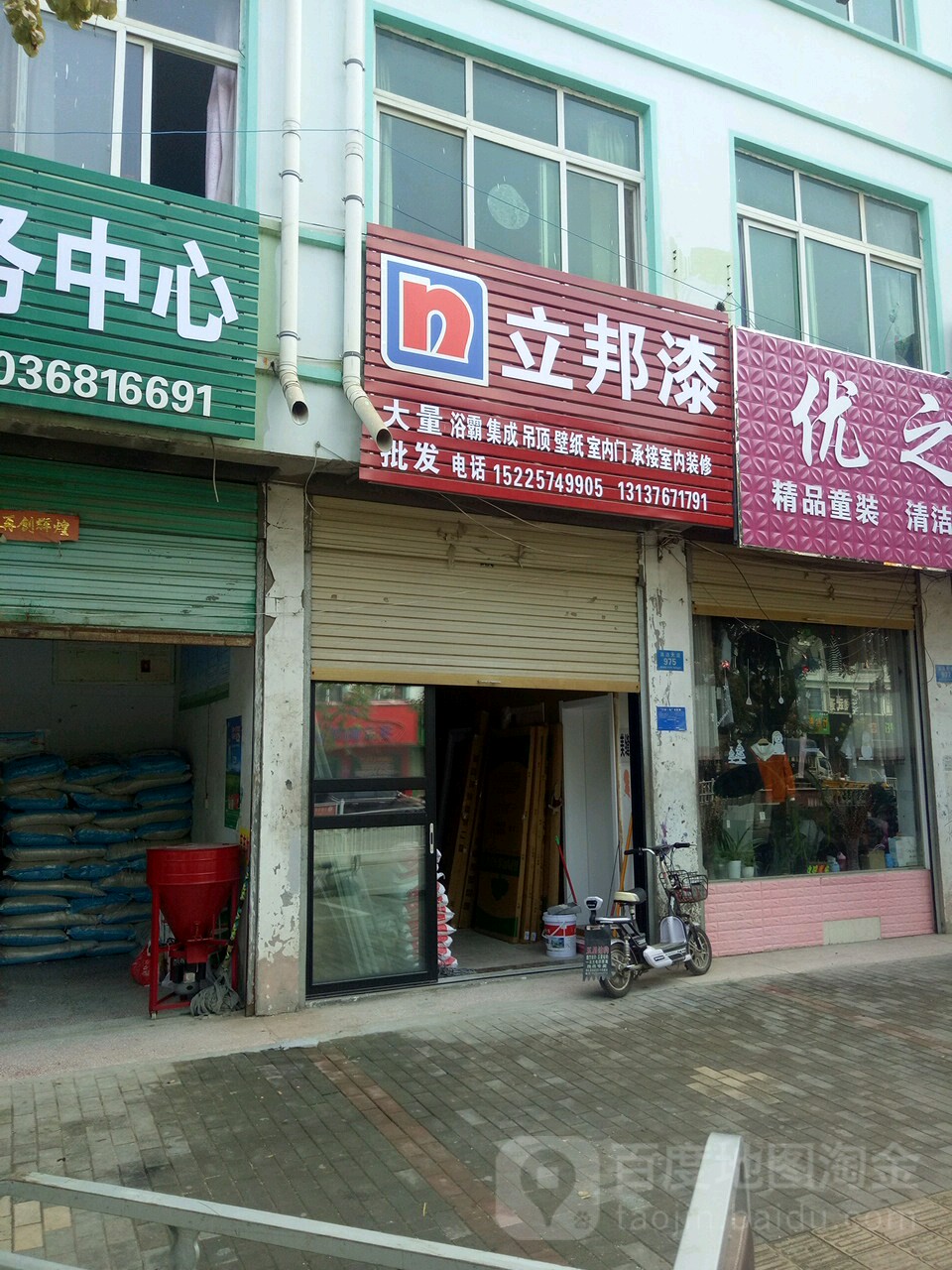 鹿邑县立邦(真源大道店)