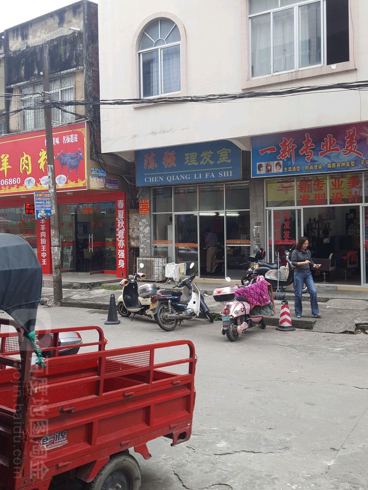 陈强理发室(惠民街店)