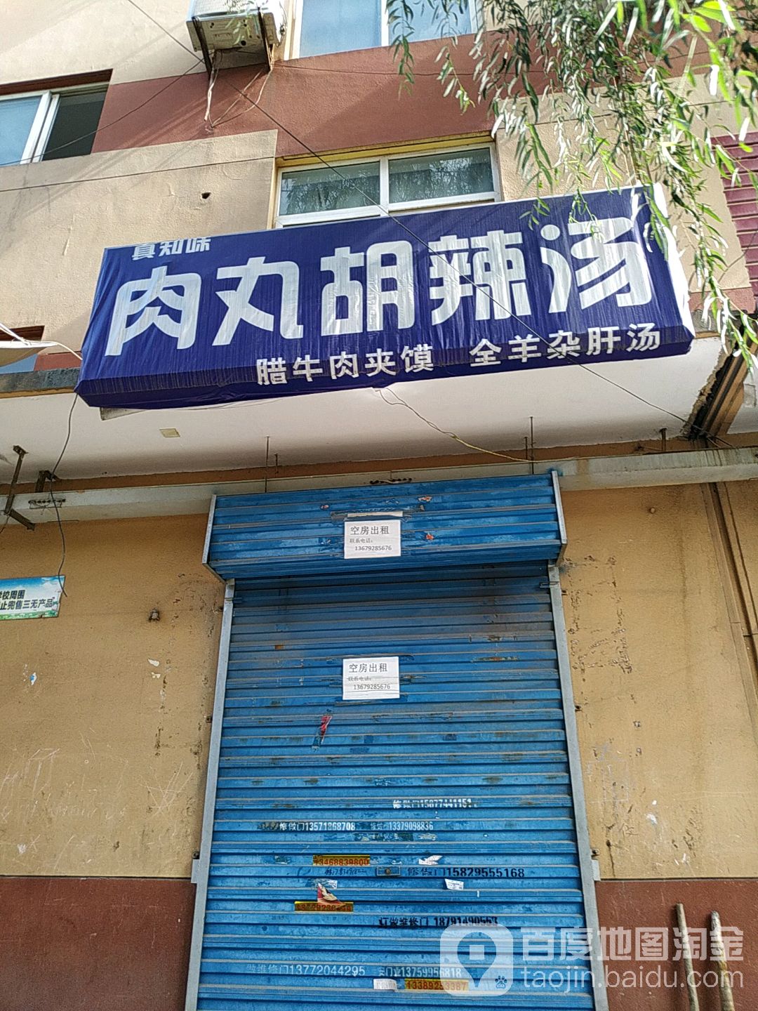 真知味肉丸胡辣汤 电话 路线 公交 地址 地图 预定 价格 团购 优惠 真知味肉丸胡辣汤在哪 怎么走 西安美食