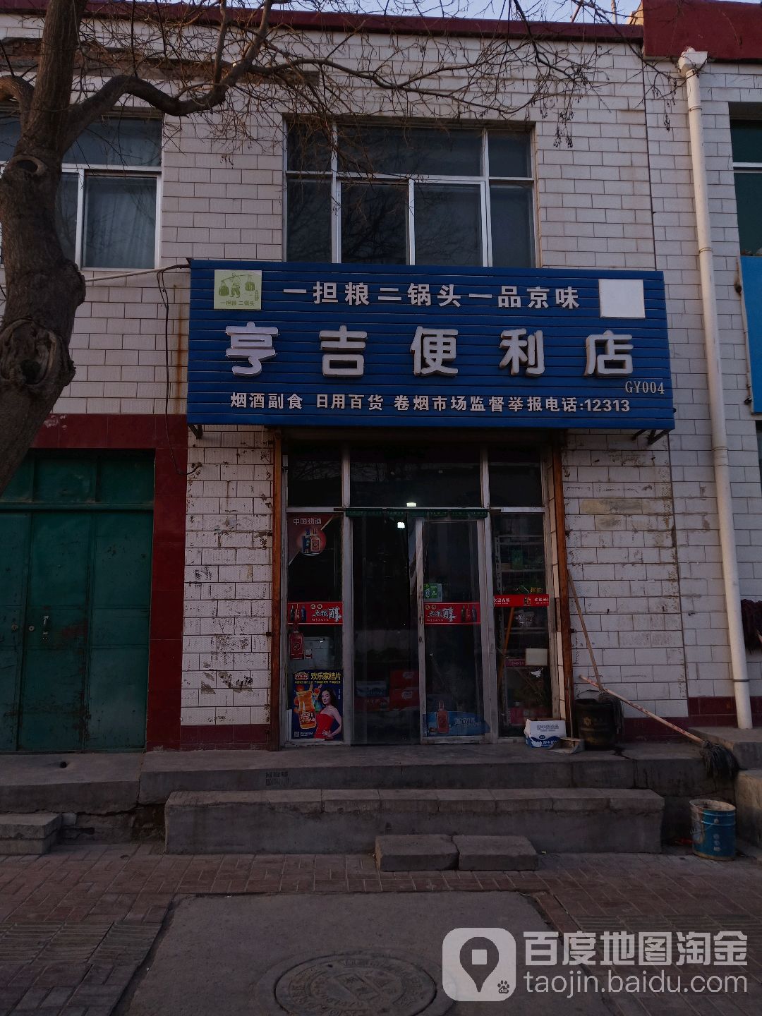 吉运时便利店(长丰路店)