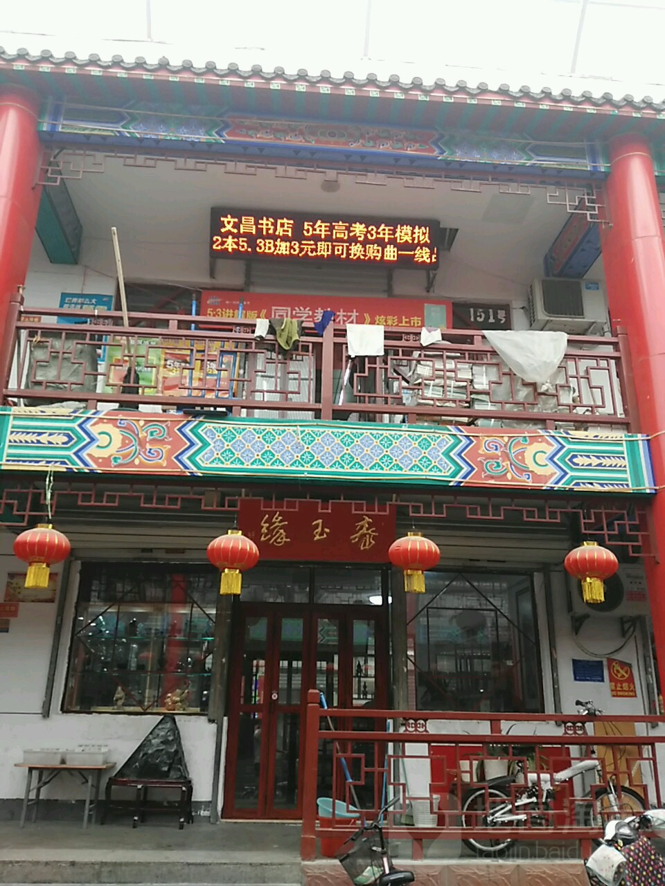 文昌书店(英雄山文化市场店)