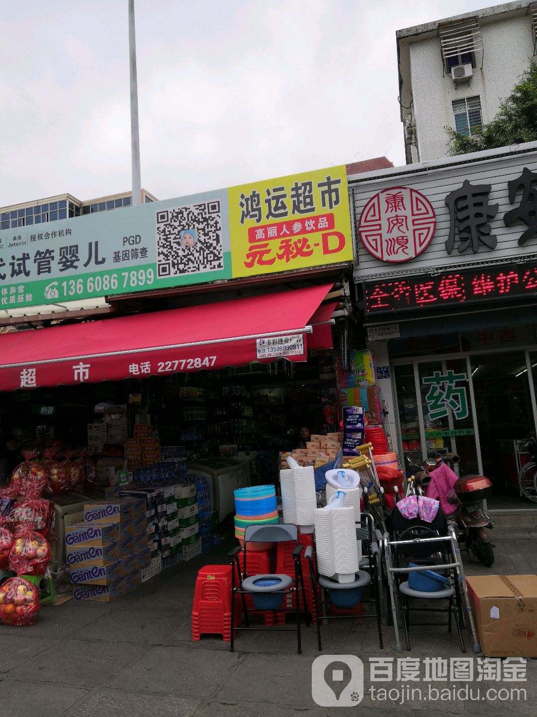 鸿运礼品食杂超市(中山北路店)