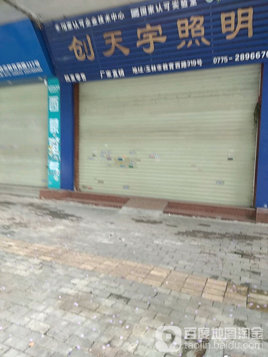 创天宇照明