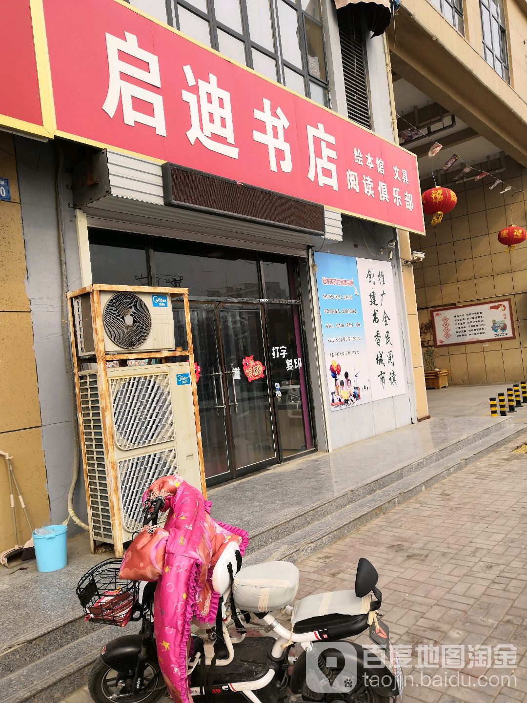 启迪书店