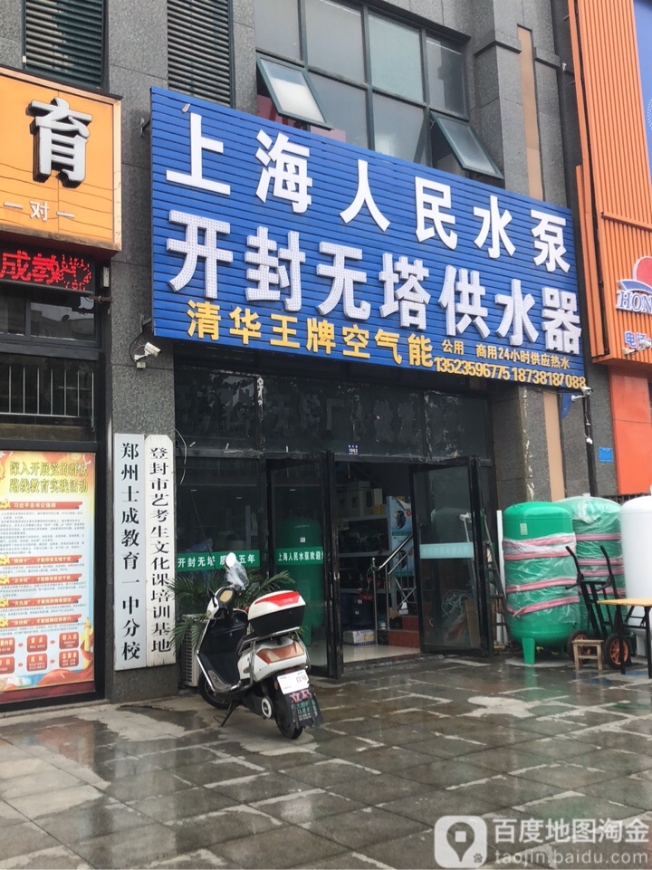 登封市上海人民水泵(开封无塔供水器)