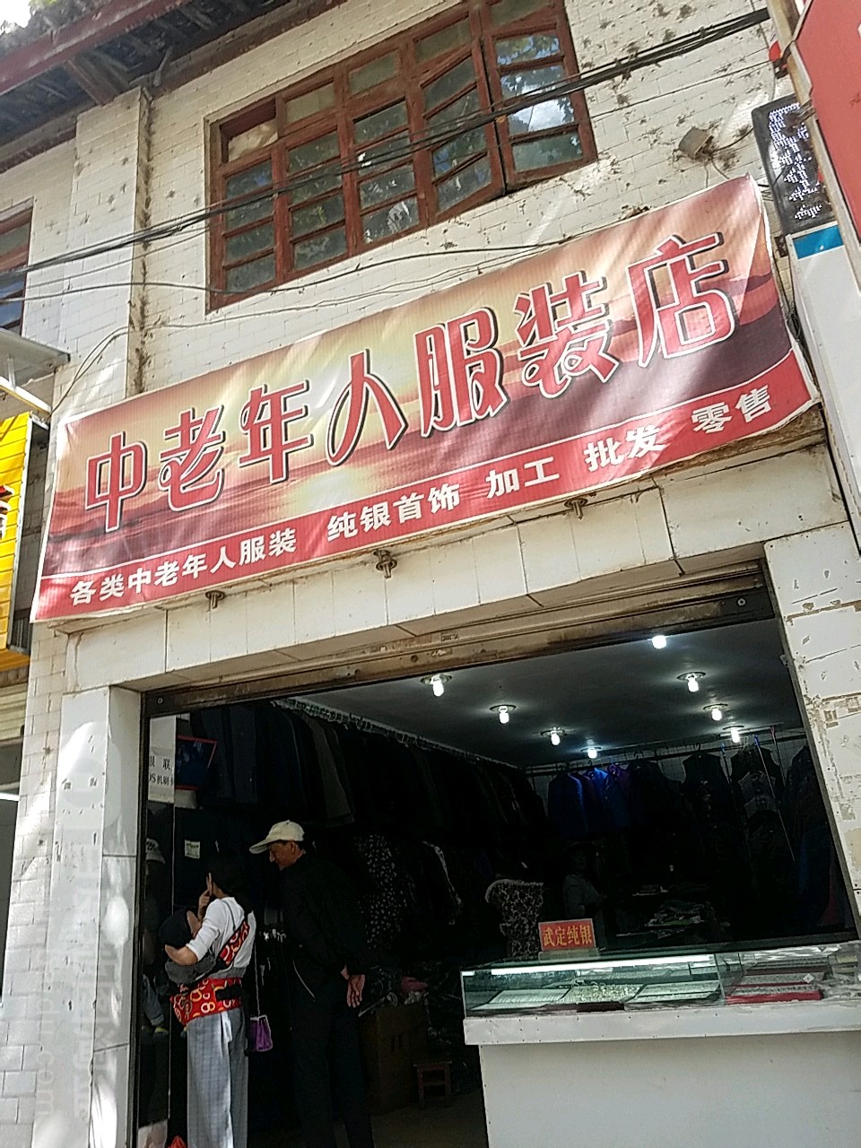 中老年人服装店