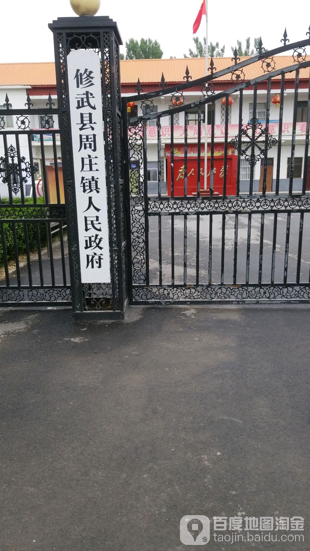 修武县周庄镇人民政府