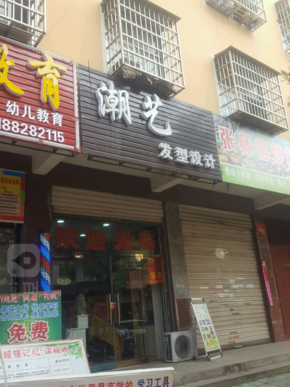 潮艺发邦型设计(踏月寺街店)