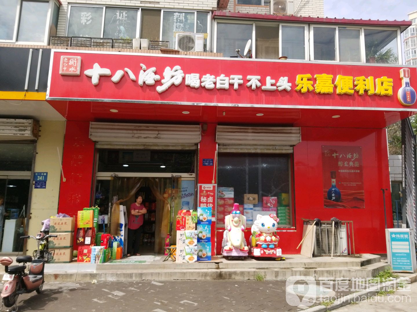 乐嘉便利店(七一东路店)