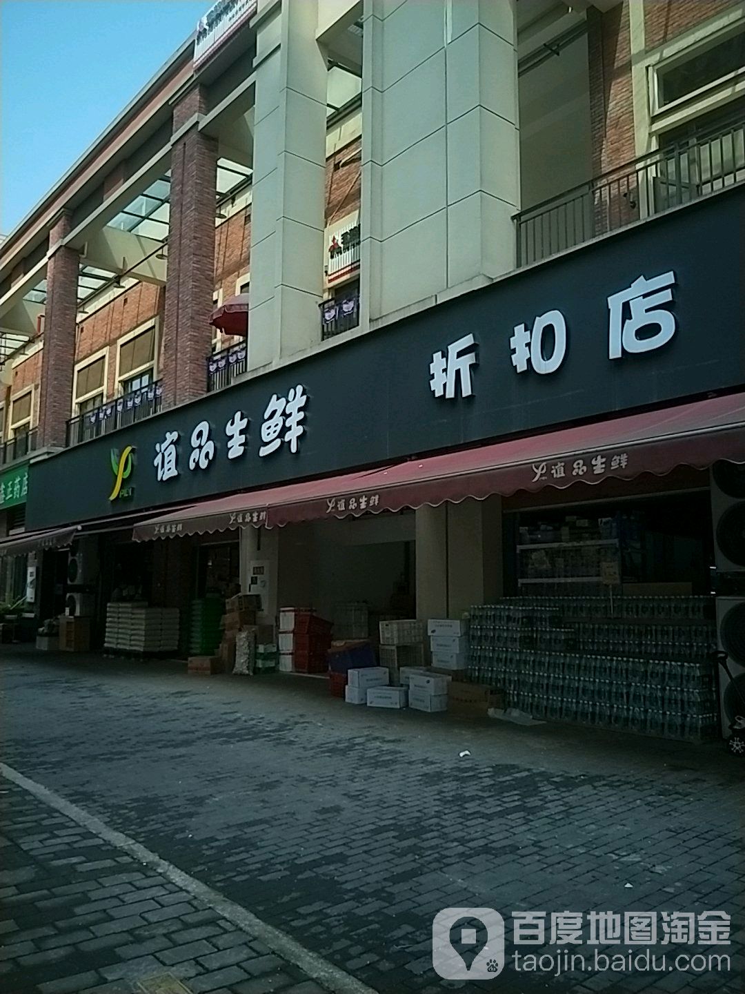 谊品生鲜(欧麓花园店)
