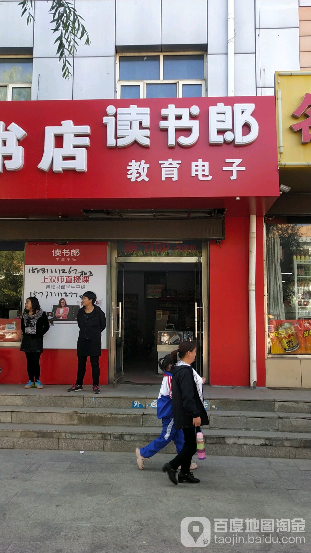 读书郎专卖店(永春南大街店)