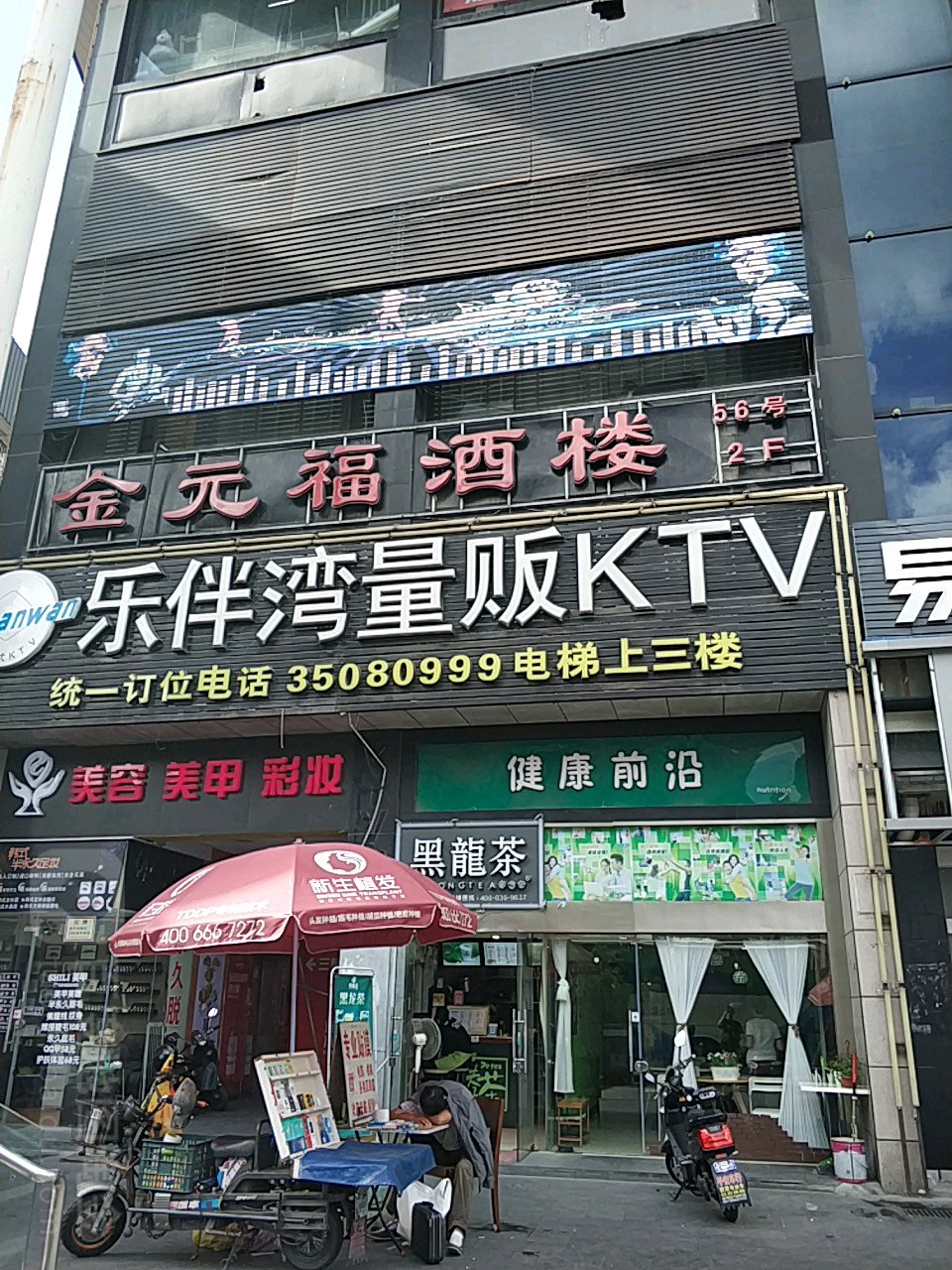乐伴湾量贩式KTV(平型关路店)