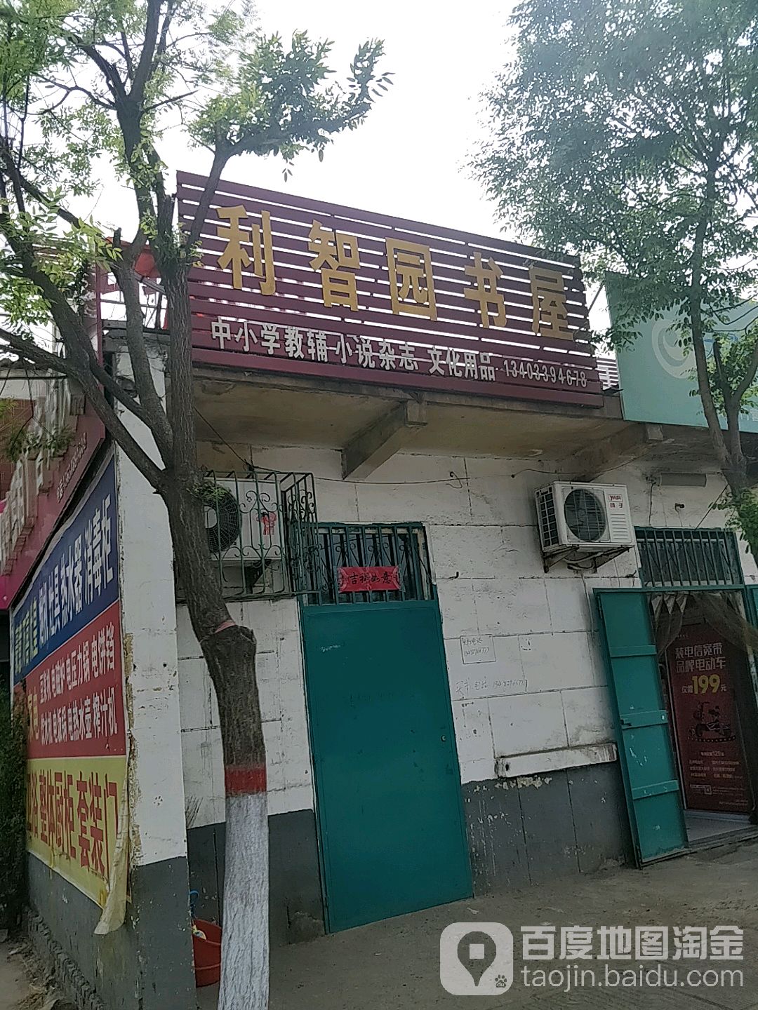 利智原书屋