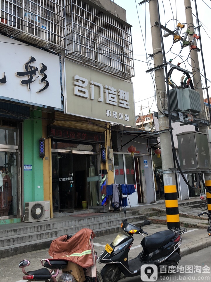 名门号造型(健康路店)