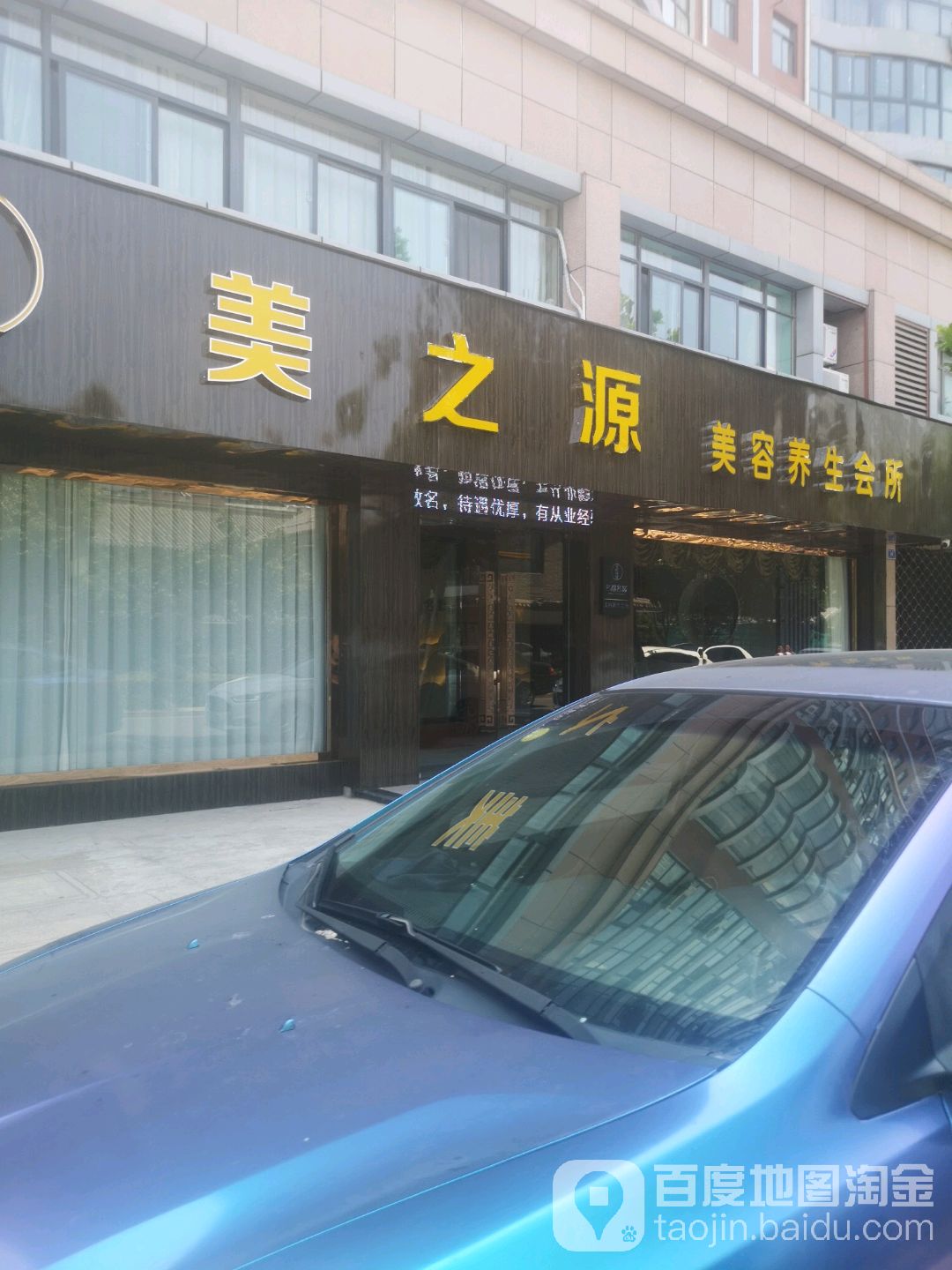 美汁源美容养生会所(长安中路店)